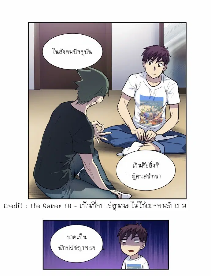 The Gamer ตอนที่ 96 หน้า 23