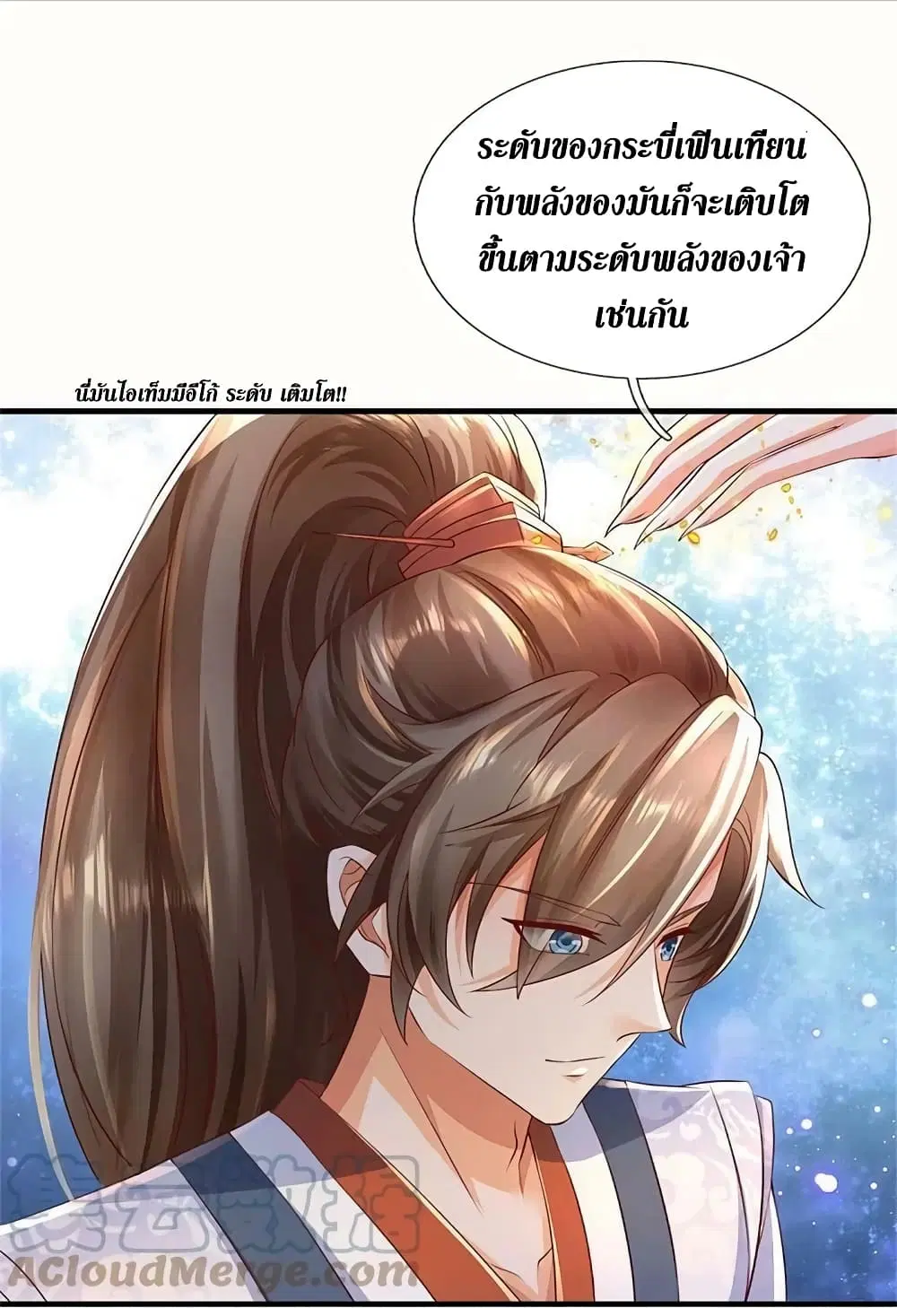 Sky Sword God ตอนที่ 576 หน้า 6