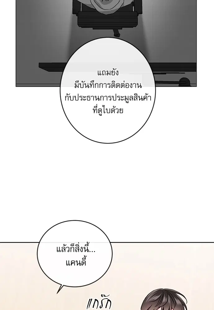 Red Candy – ปฏิบัติการชิงหัวใจ ตอนที่ 91 หน้า 18