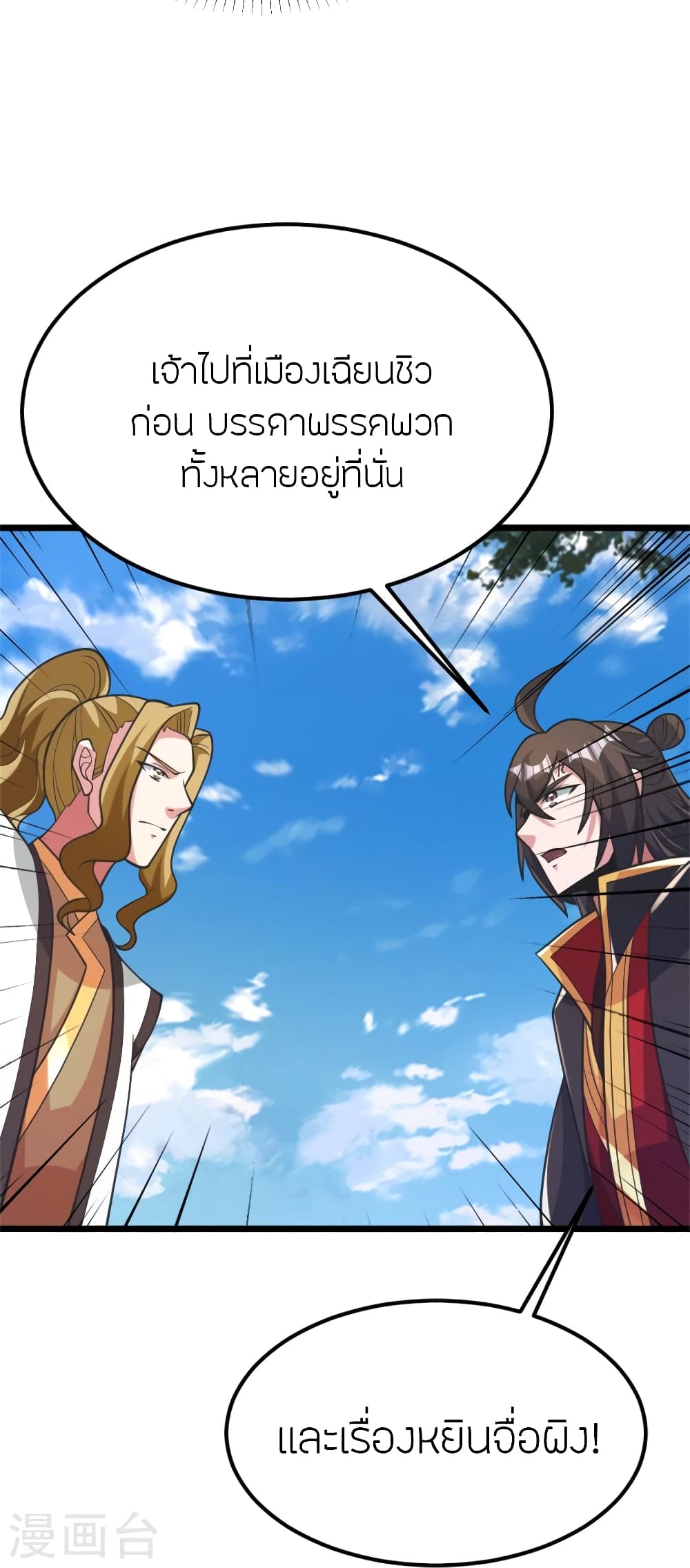 Banished Disciple’s Counterattack ราชาอมตะผู้ถูกขับไล่ ตอนที่ 412 หน้า 40