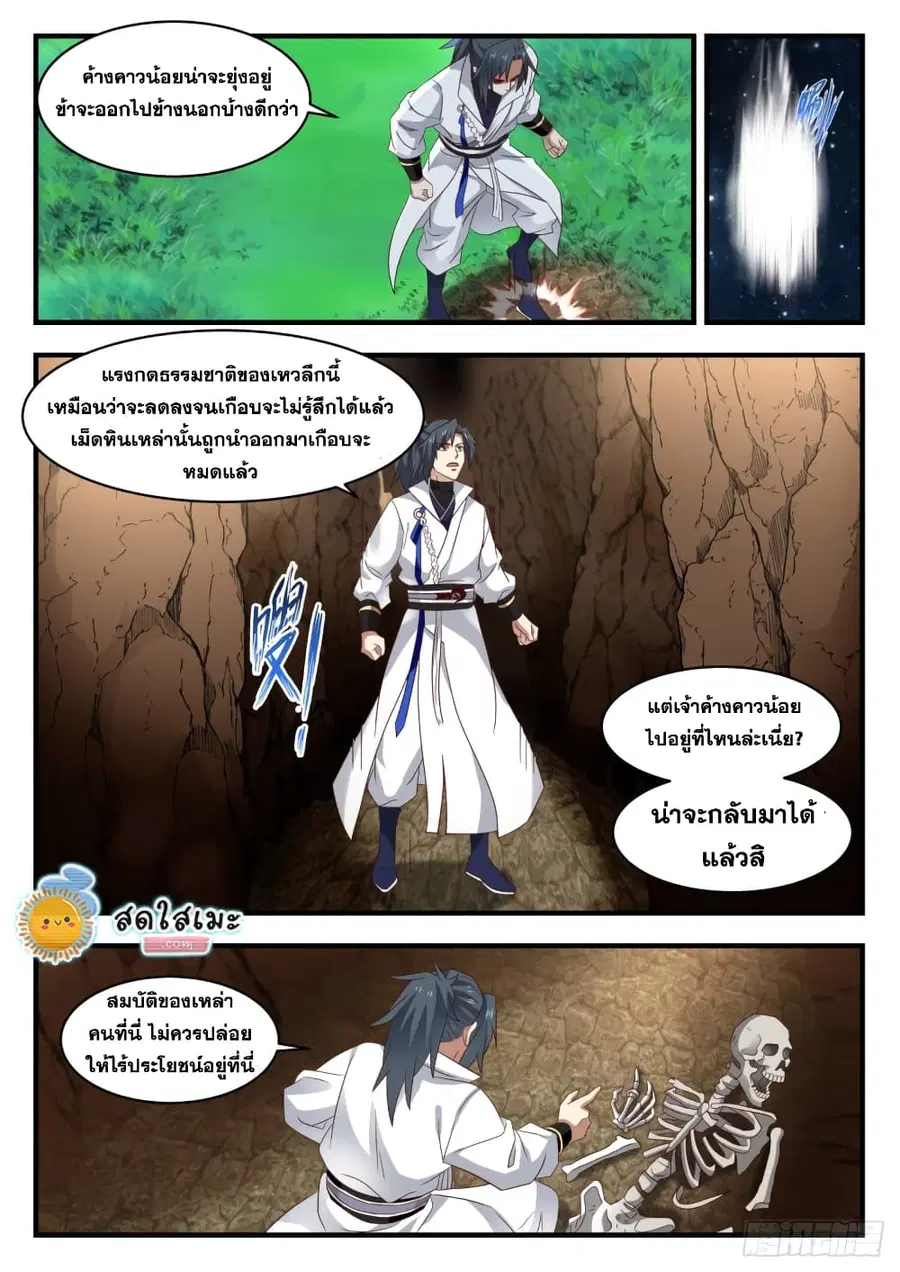 Martial Peak ตอนที่ 1609 หน้า 12