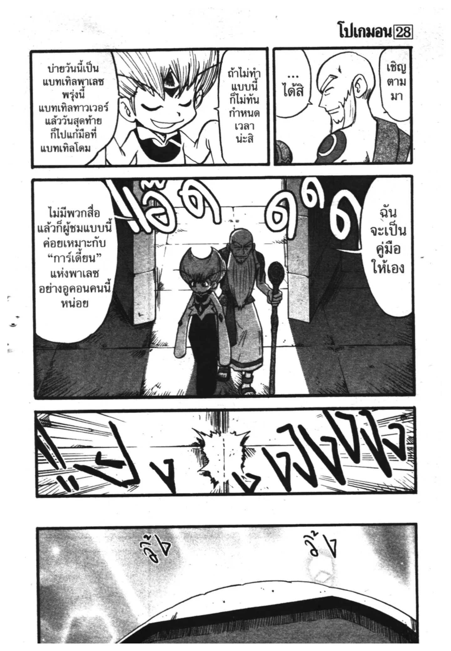 Pokémon ตอนที่ 324 หน้า 14