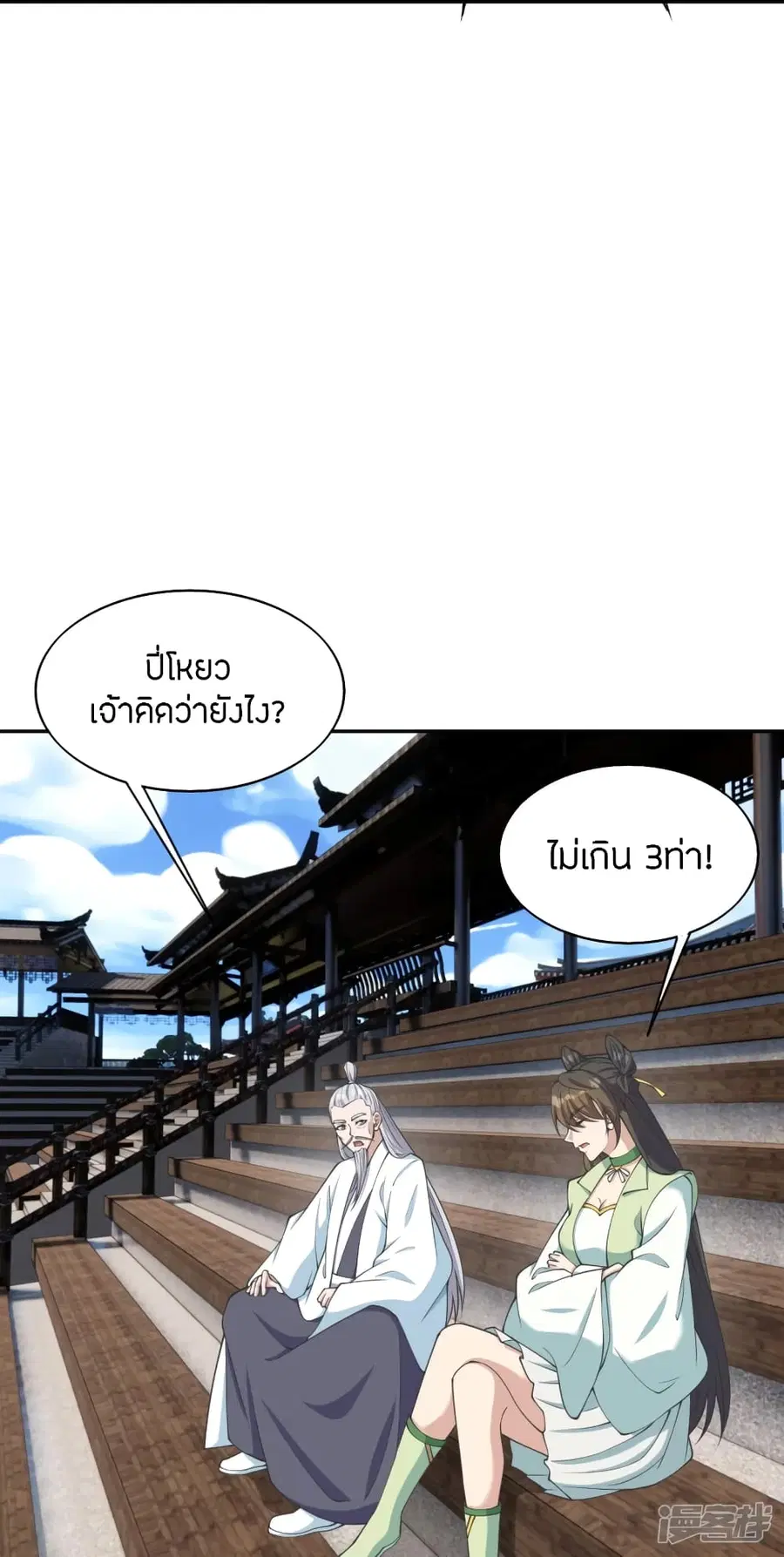 Banished Disciple’s Counterattack ราชาอมตะผู้ถูกขับไล่ ตอนที่ 262 หน้า 20