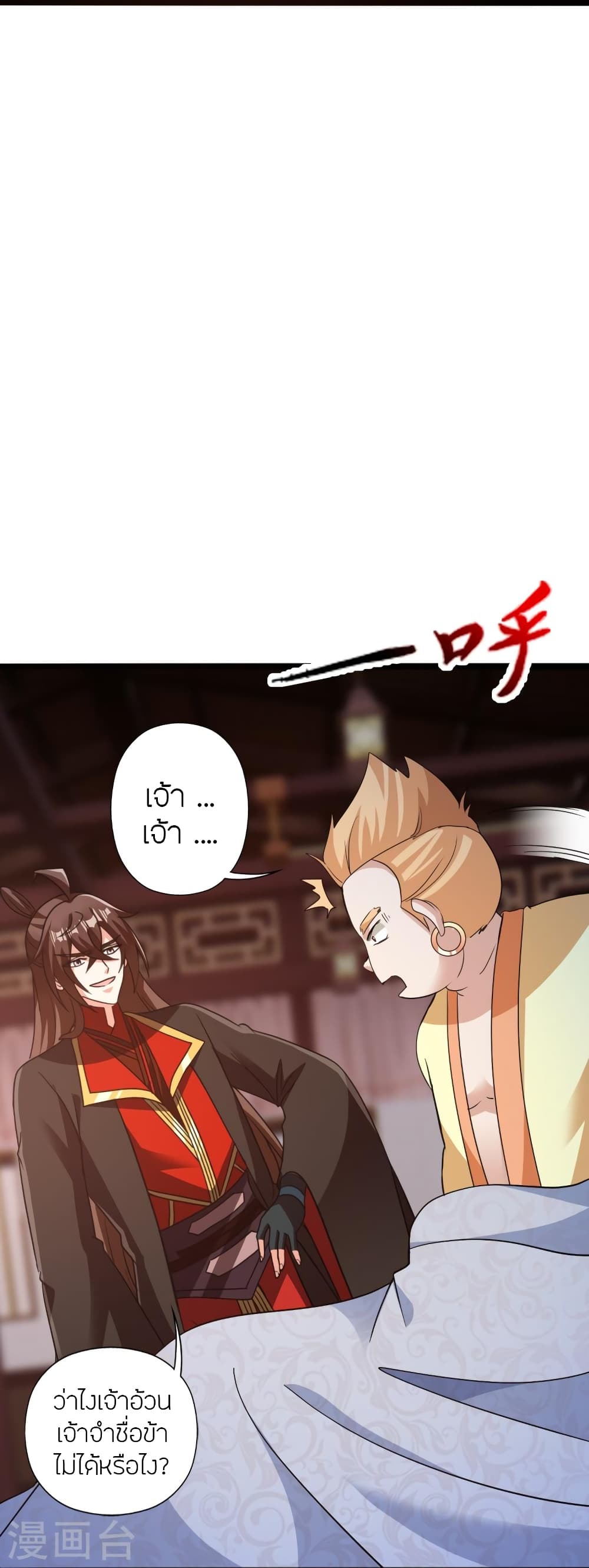 Banished Disciple’s Counterattack ราชาอมตะผู้ถูกขับไล่ ตอนที่ 423 หน้า 86