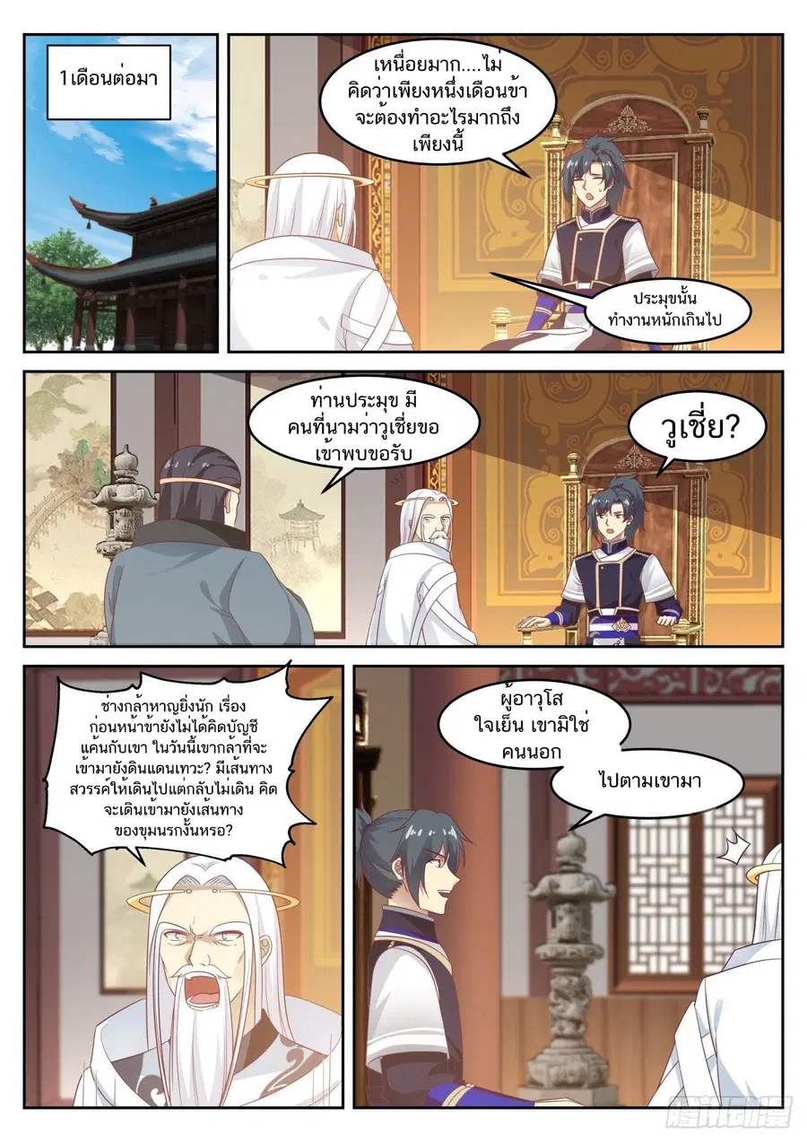 Martial Peak ตอนที่ 743 หน้า 6