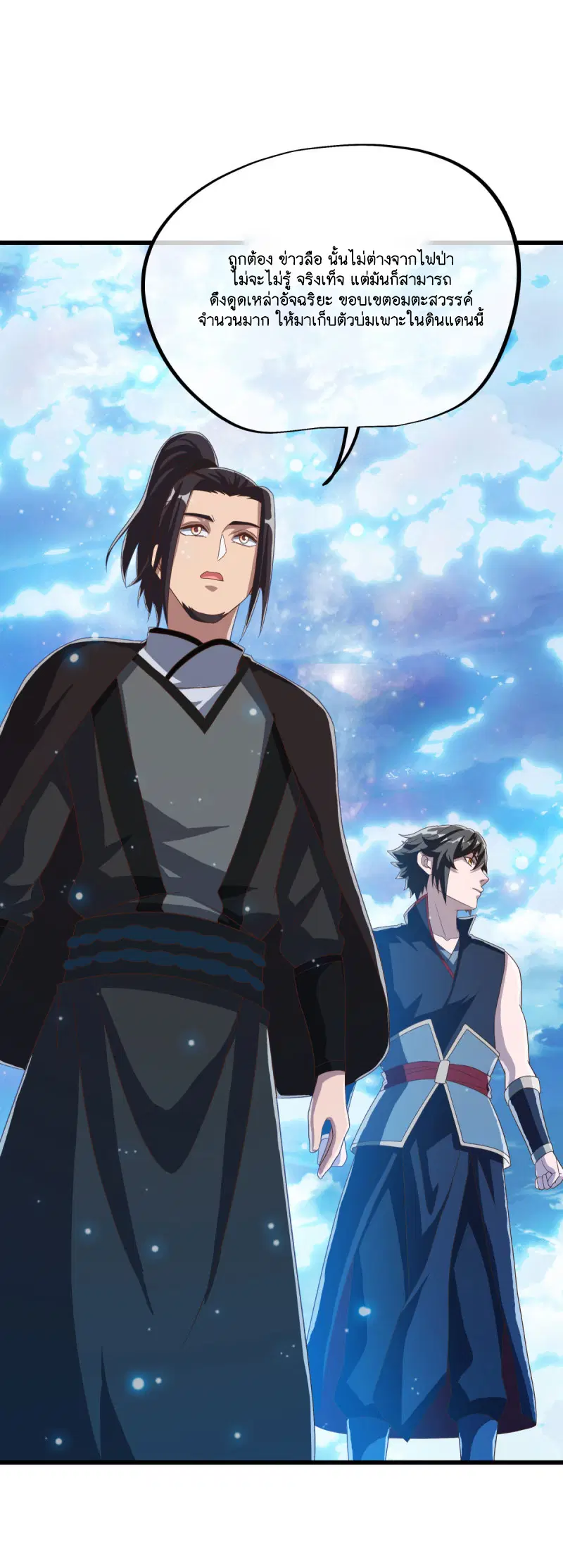 Peerless Battle Spirit ตอนที่ 606 หน้า 26