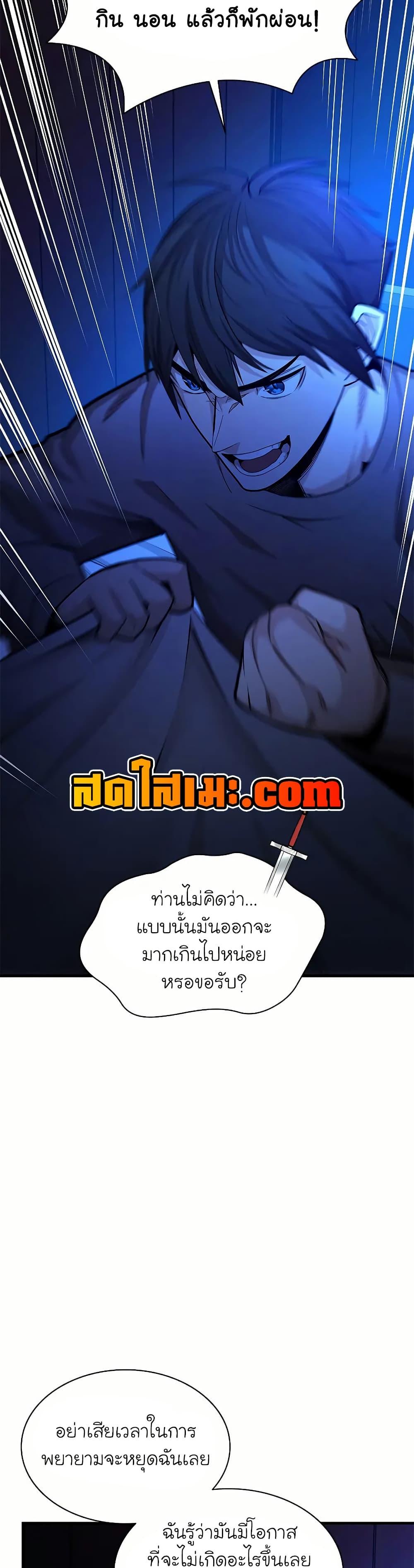 The Tutorial is Too Hard โลกฝึกสอนสุดโหดร้าย ตอนที่ 193 หน้า 5