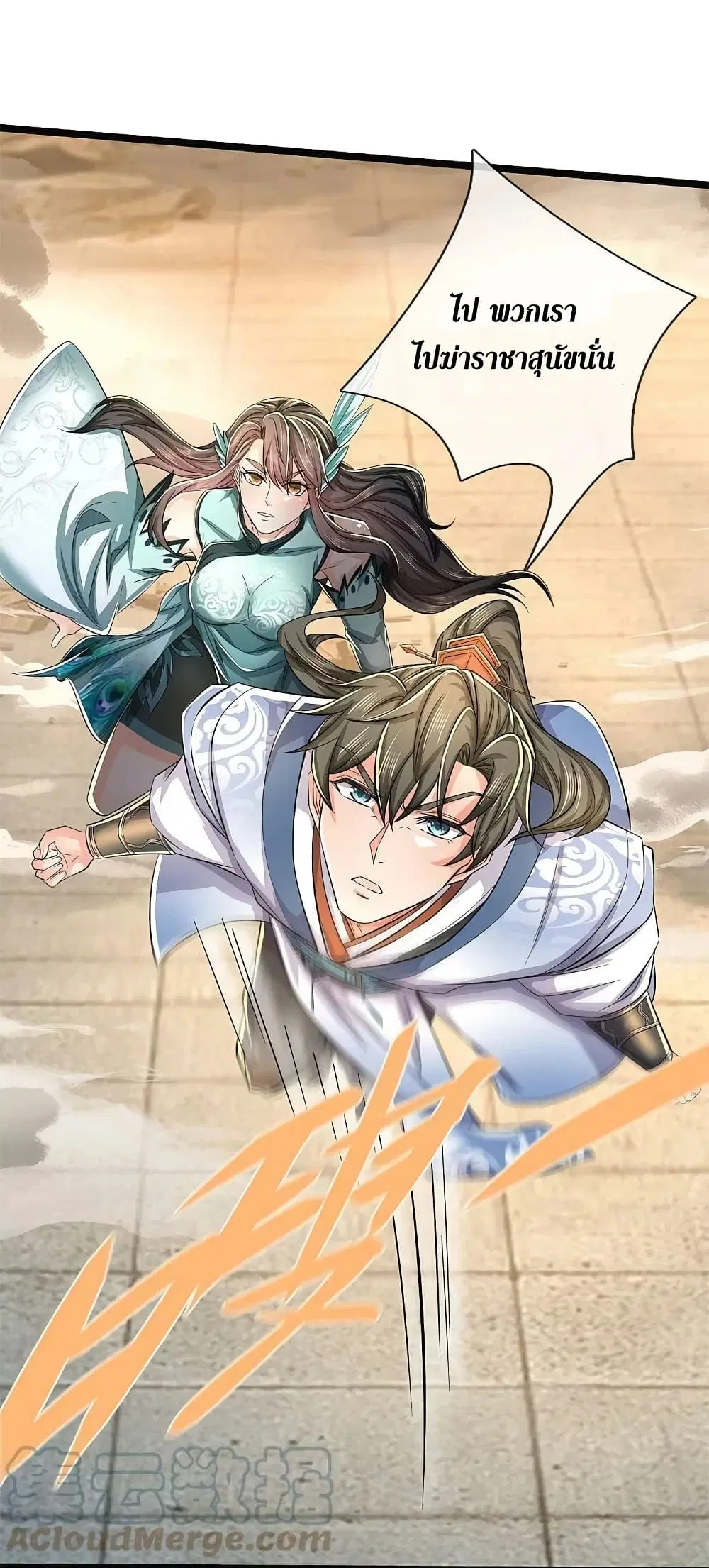 Sky Sword God ตอนที่ 606.2 หน้า 8