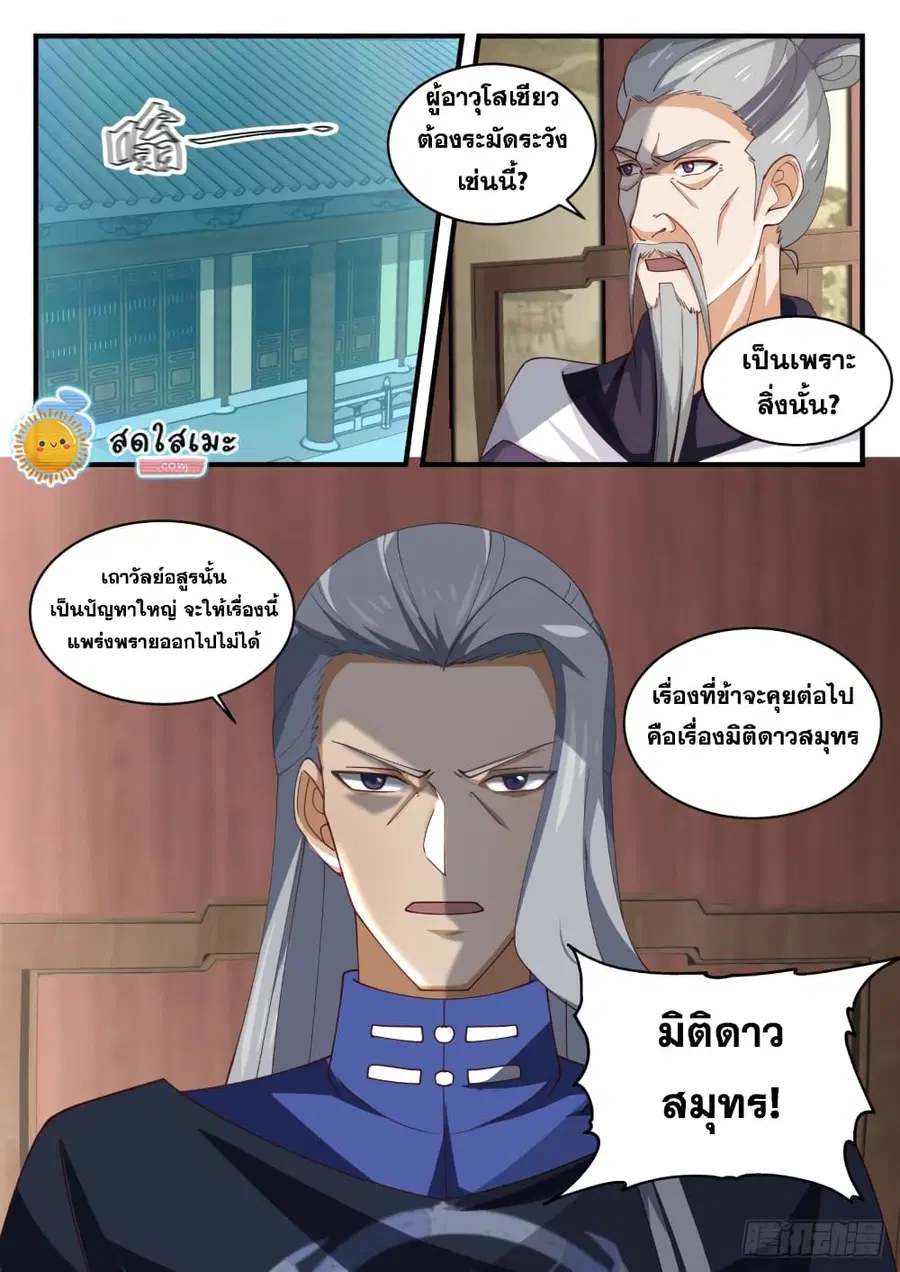 Martial Peak ตอนที่ 1616 หน้า 10