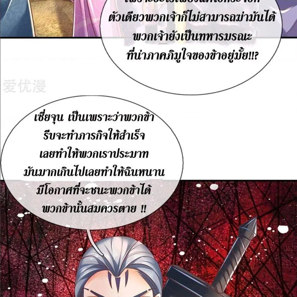 Sky Sword God ตอนที่ 322 หน้า 12