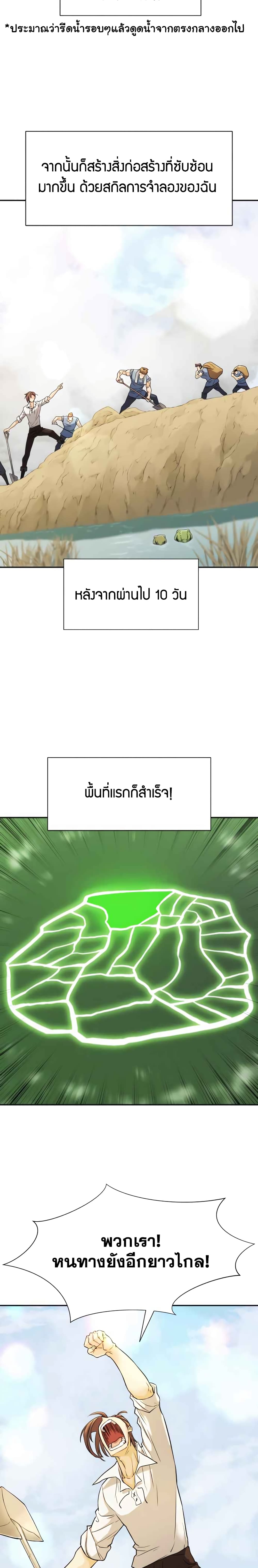 The World’s Best Engineer ยอดสถาปนิกผู้พิทักษ์อาณาจักร ตอนที่ 20 หน้า 15