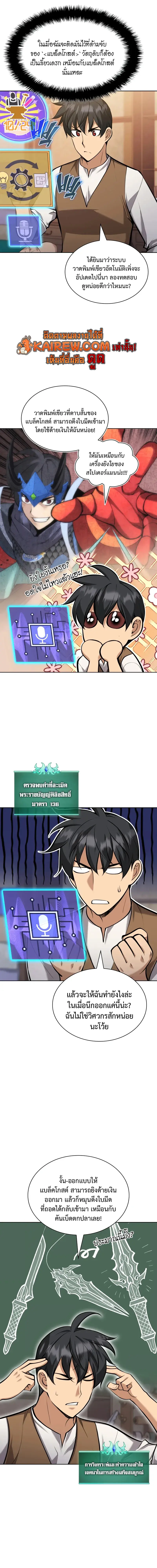 Overgeared จ้าวแห่งยุทธภัณฑ์ ตอนที่ 320 หน้า 21