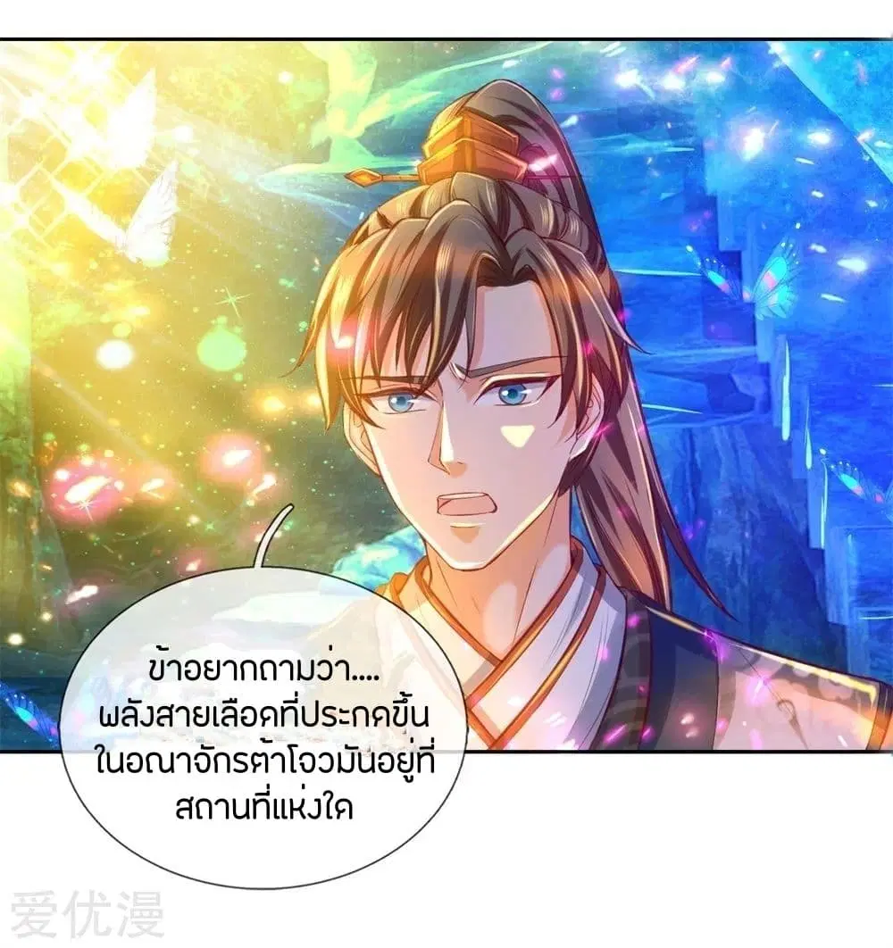Sky Sword God ตอนที่ 262 หน้า 13