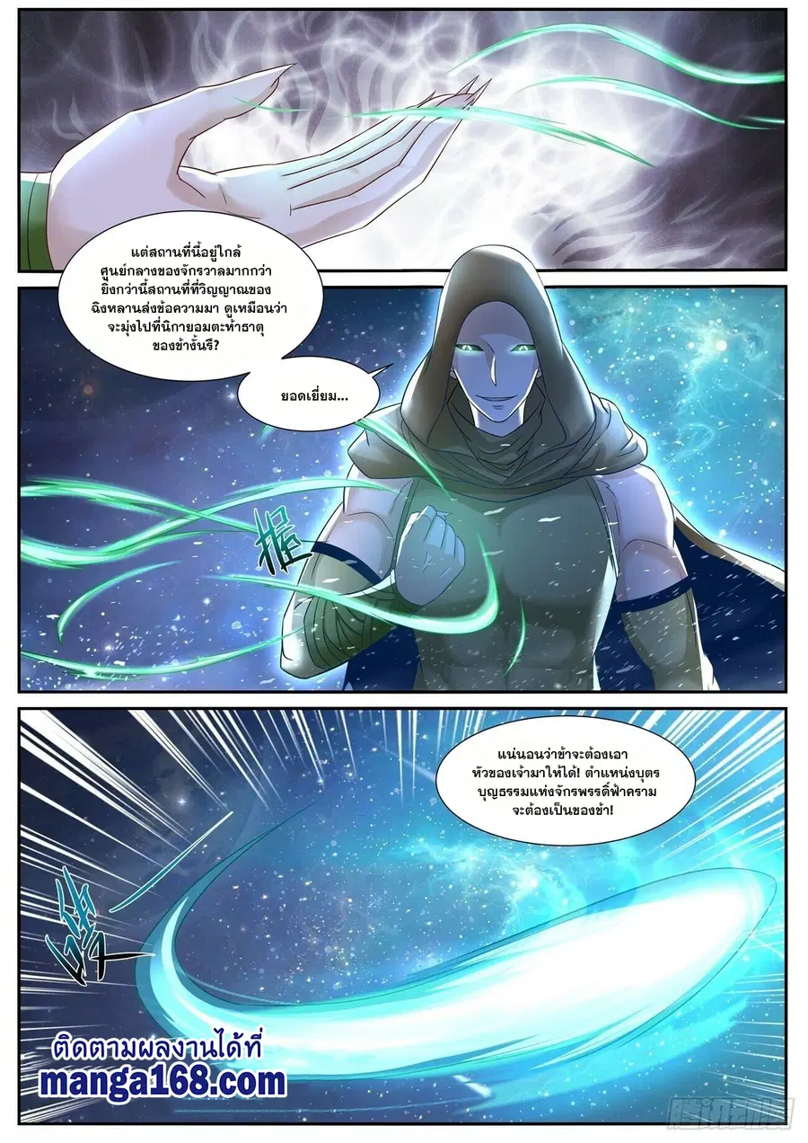 Rebirth Of The Urban Immortal Cultivator ตอนที่ 690 หน้า 11