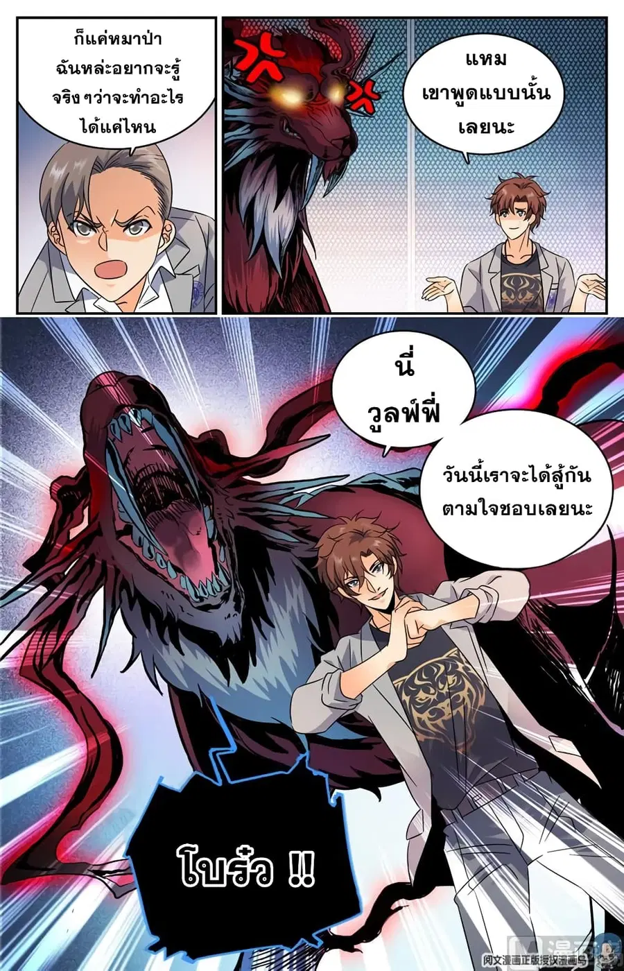 Versatile Mage ตอนที่ 149 หน้า 4
