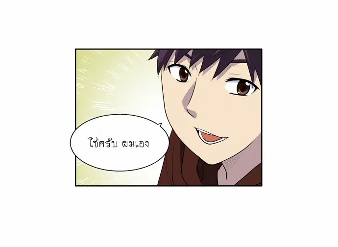 The Gamer ตอนที่ 156 หน้า 4