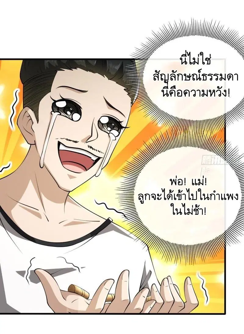 The First Order ตอนที่ 170 หน้า 5