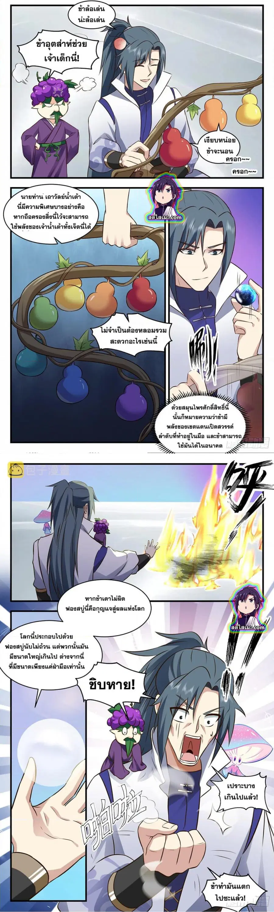 Martial Peak ตอนที่ 2686 หน้า 4