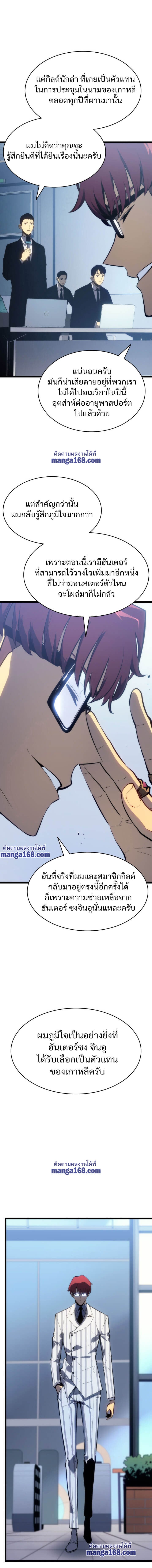 Solo Leveling โซโล่เลเวลลิ่ง ตอนที่ 141 หน้า 6