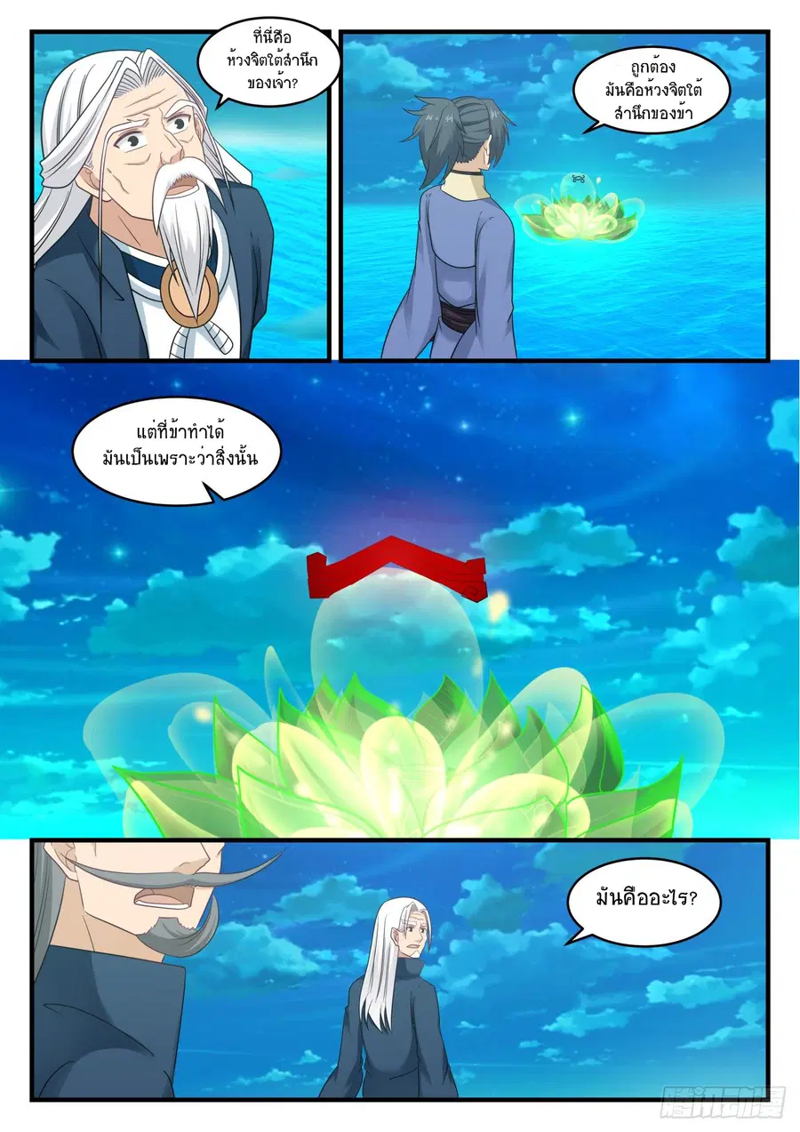 Martial Peak ตอนที่ 554 หน้า 12
