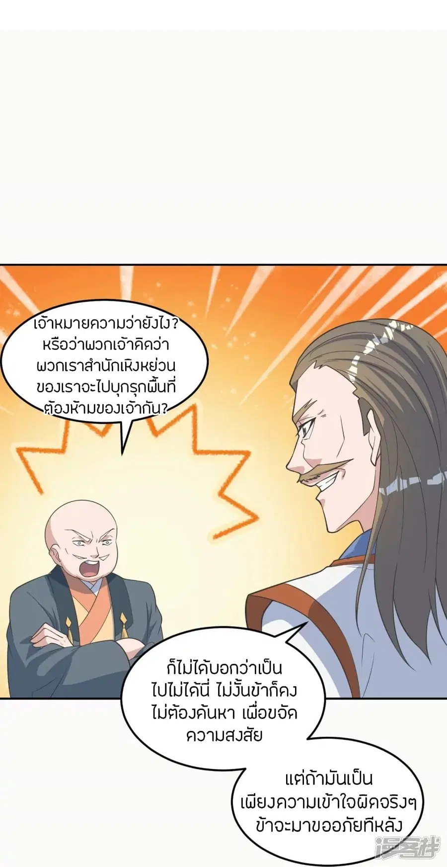 Banished Disciple’s Counterattack ราชาอมตะผู้ถูกขับไล่ ตอนที่ 241 หน้า 69