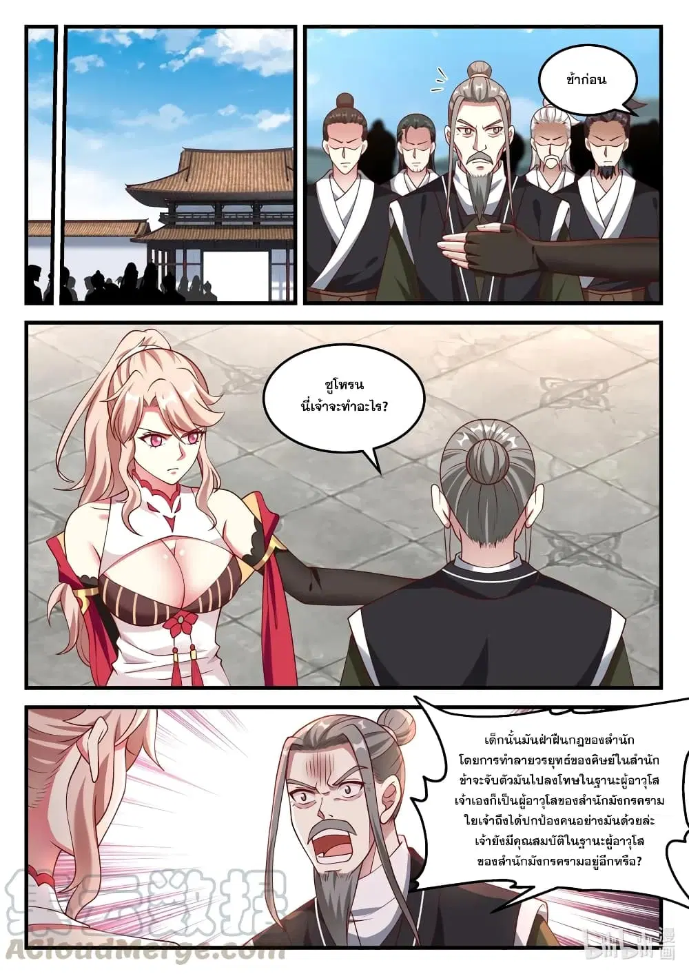 Martial God Asura ตอนที่ 140 หน้า 8
