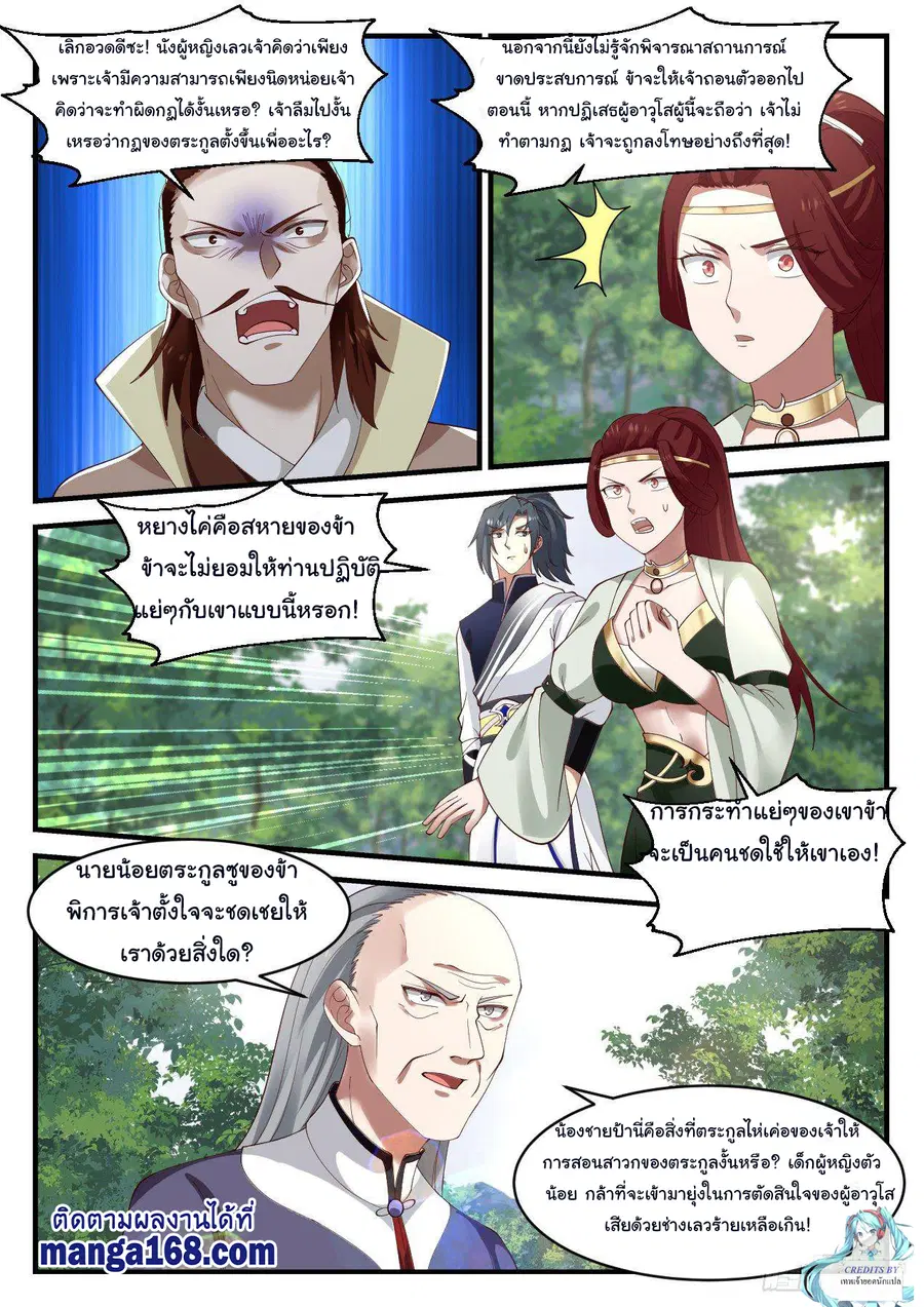 Martial Peak ตอนที่ 1014 หน้า 6