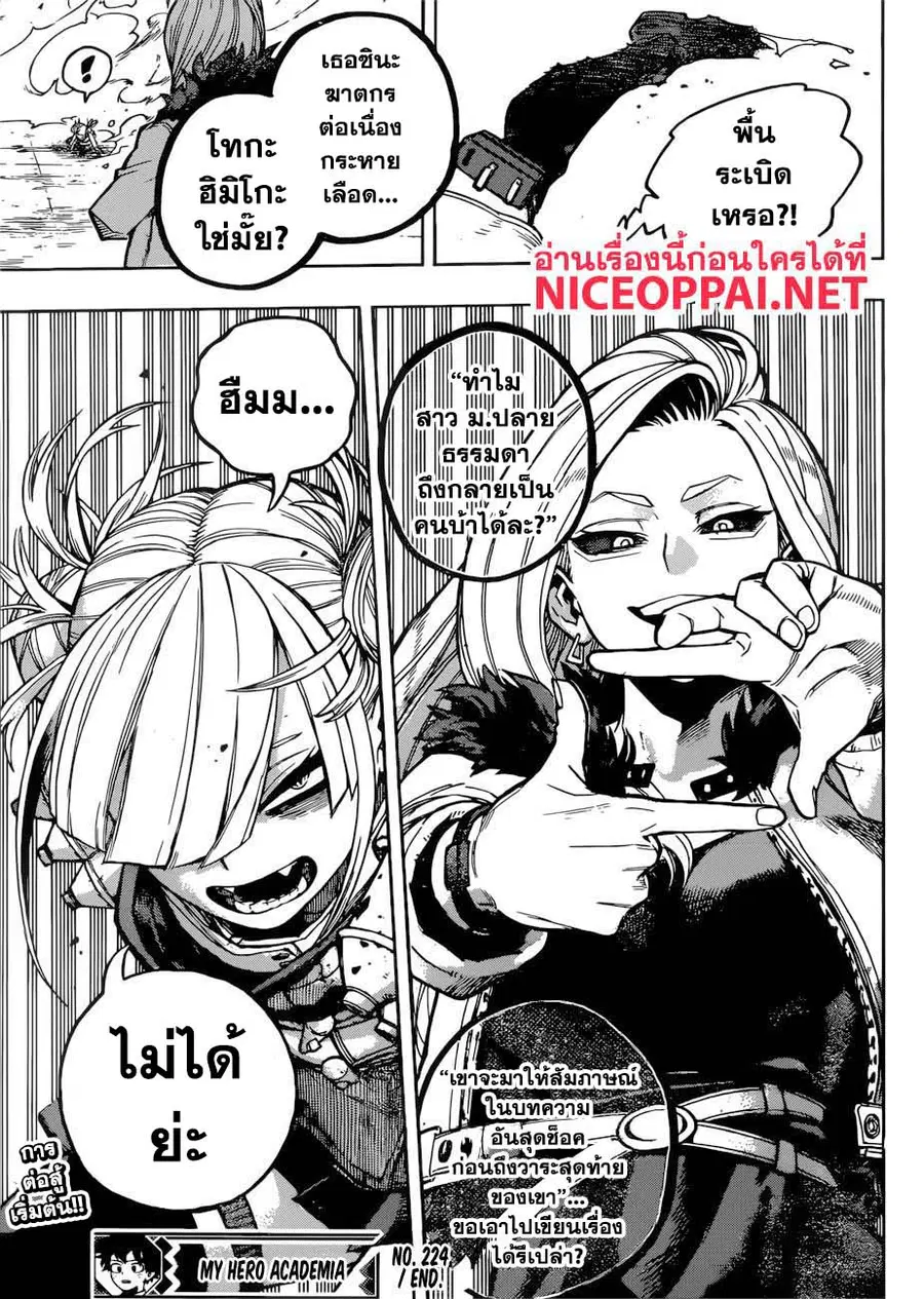 My Hero Academia ตอนที่ 224 หน้า 14