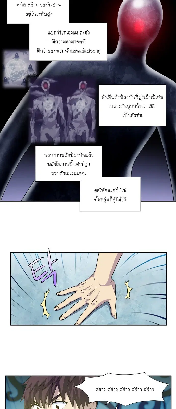 The Gamer ตอนที่ 292 หน้า 4