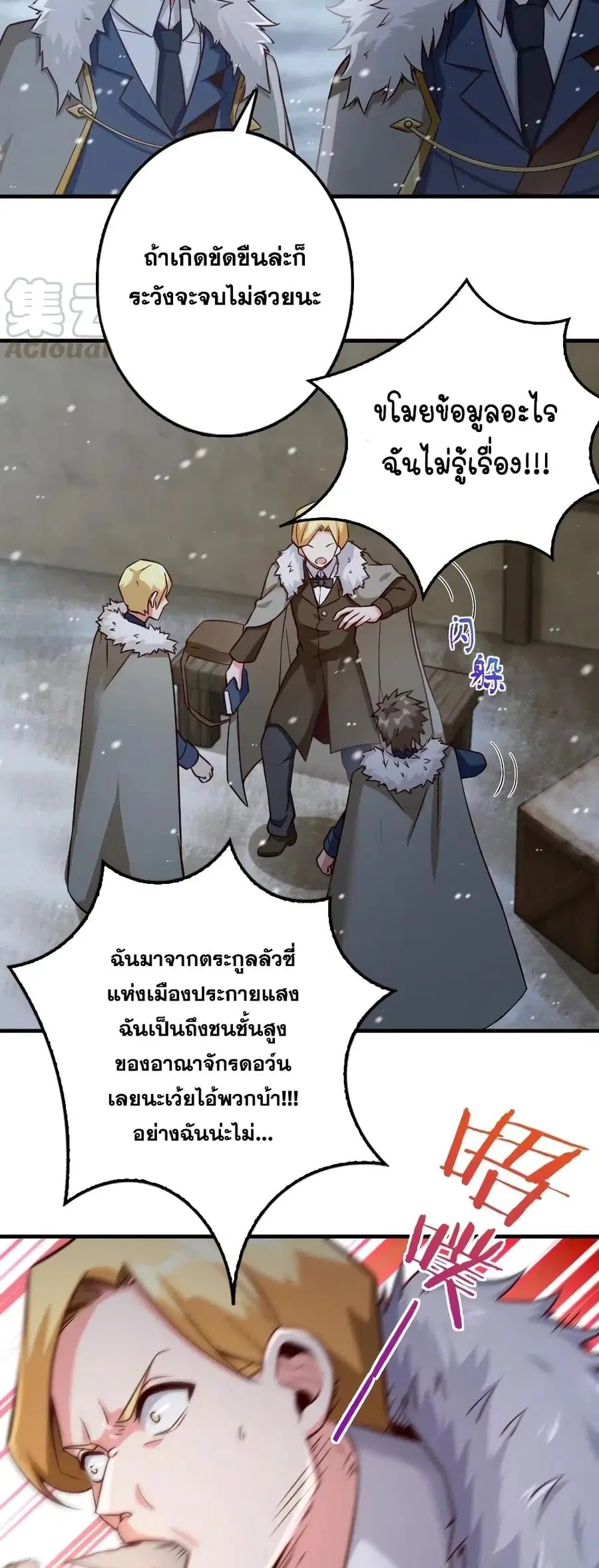 Release That Witch ตอนที่ 264 หน้า 6