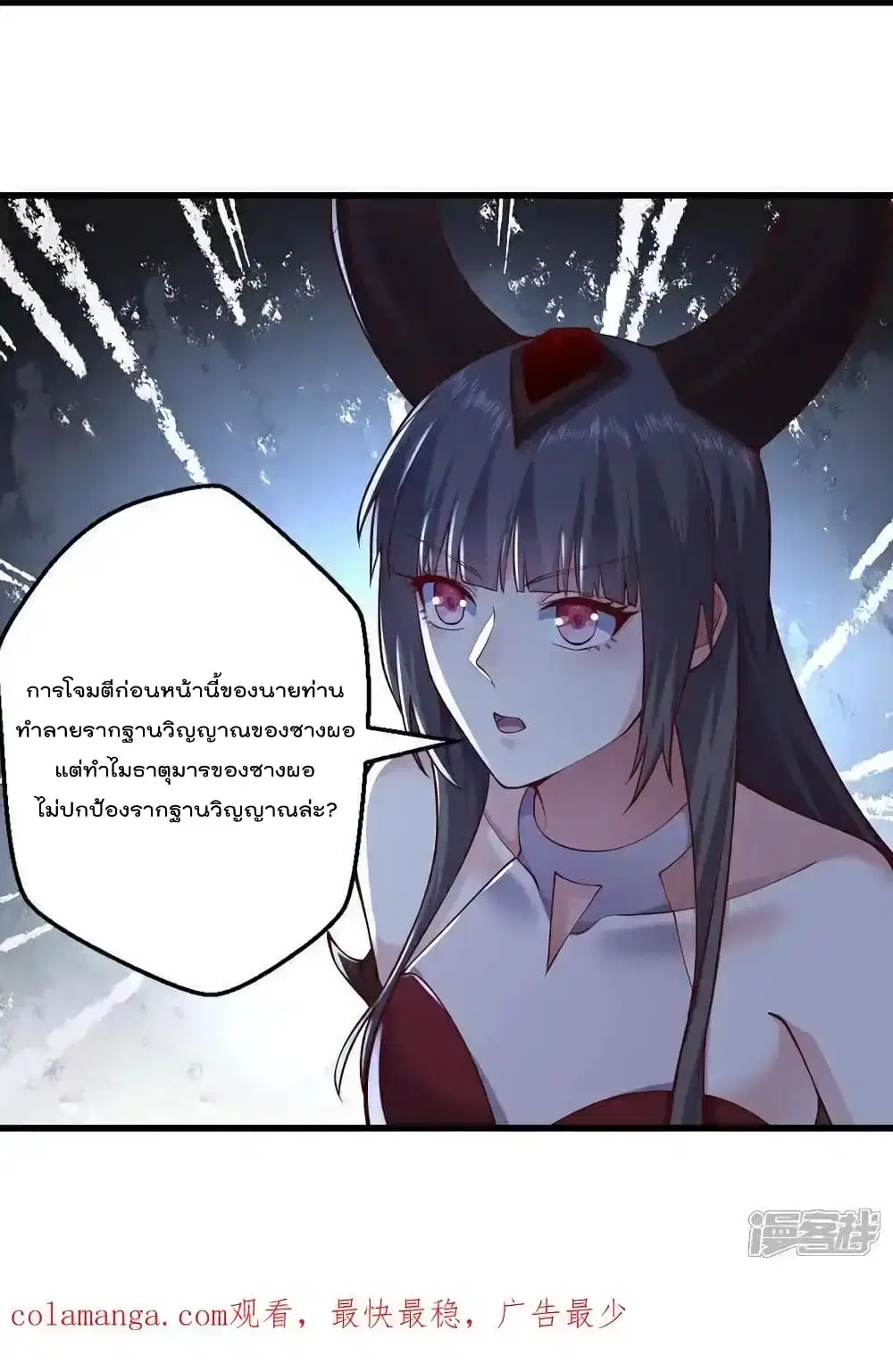 I’m the Great Immortal ตอนที่ 639 หน้า 35