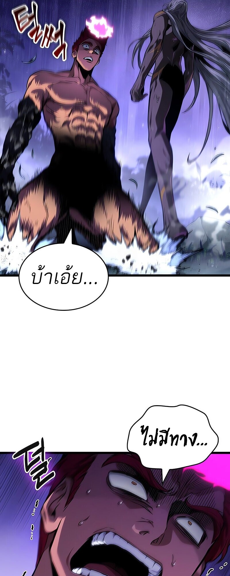 The World After the end โลกหลังการล่มสลาย ตอนที่ 193 หน้า 22