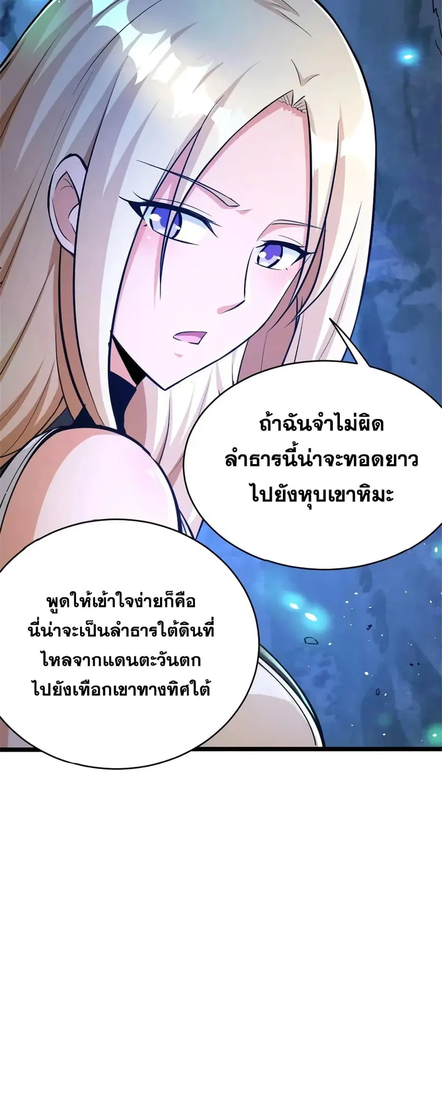 Release That Witch ตอนที่ 468 หน้า 20