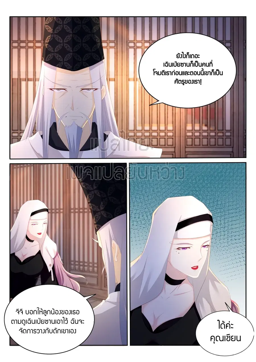 Rebirth Of The Urban Immortal Cultivator ตอนที่ 203 หน้า 8