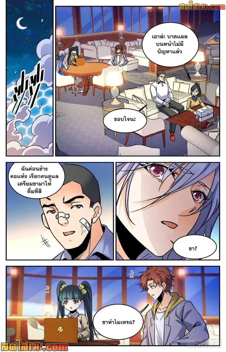 Versatile Mage ตอนที่ 556 หน้า 9