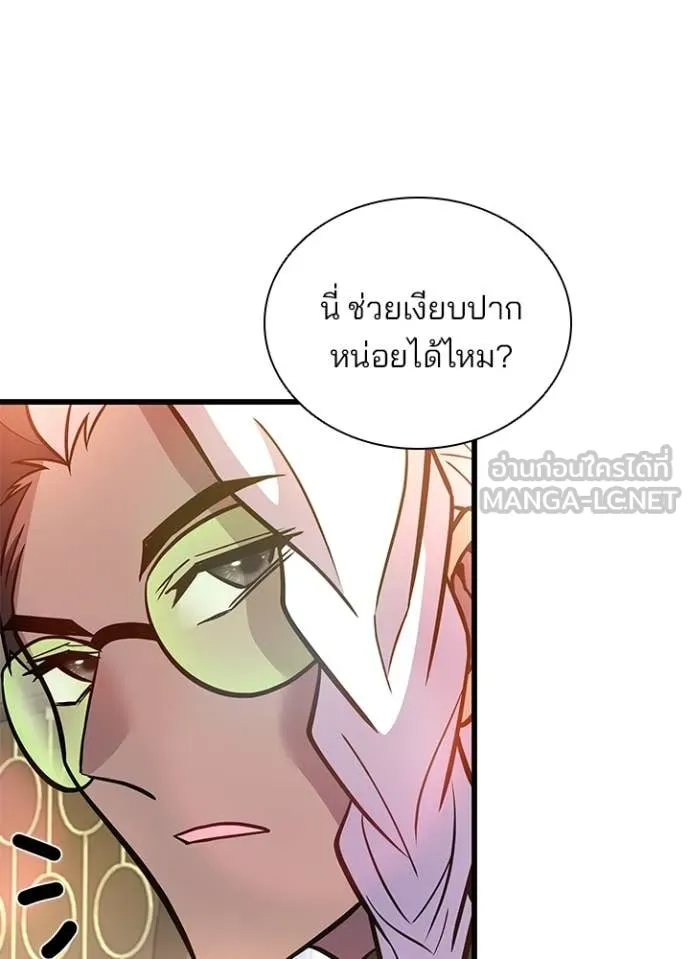 Villain to Kill ตอนที่ 226 หน้า 134
