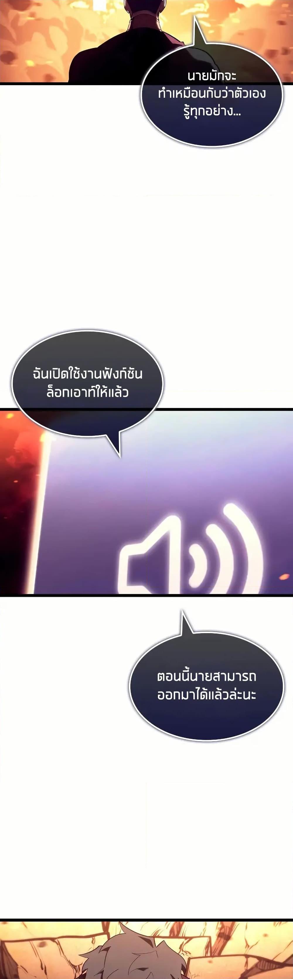 Return of the SSS-Class Ranker ตอนที่ 135 หน้า 23