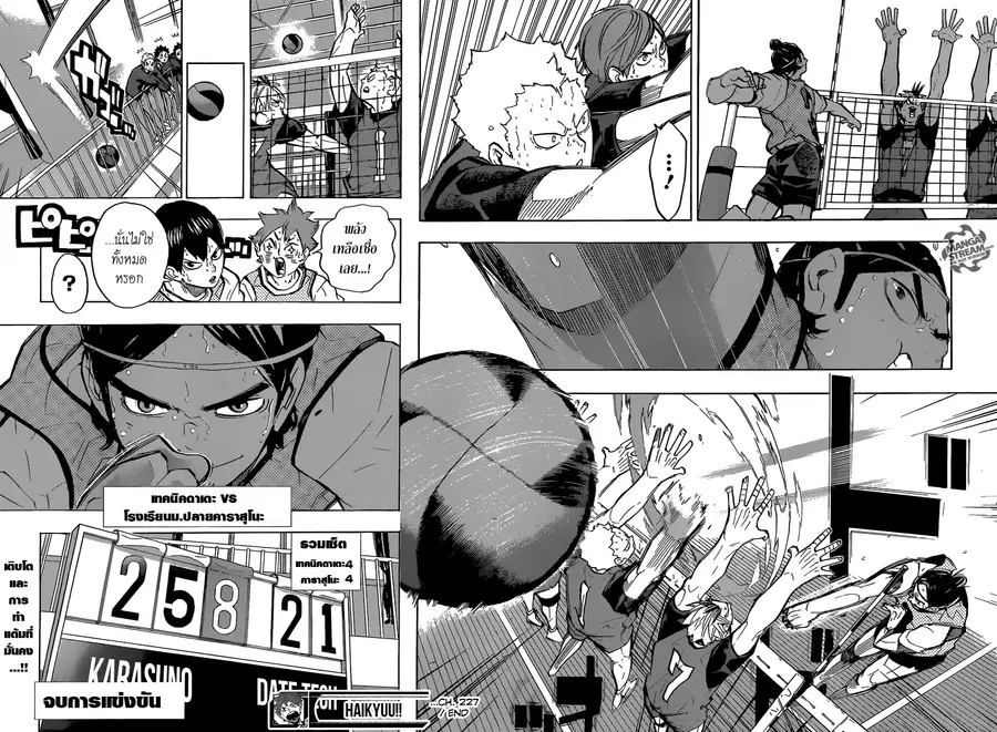 Haikyuu!! ตอนที่ 227 หน้า 18