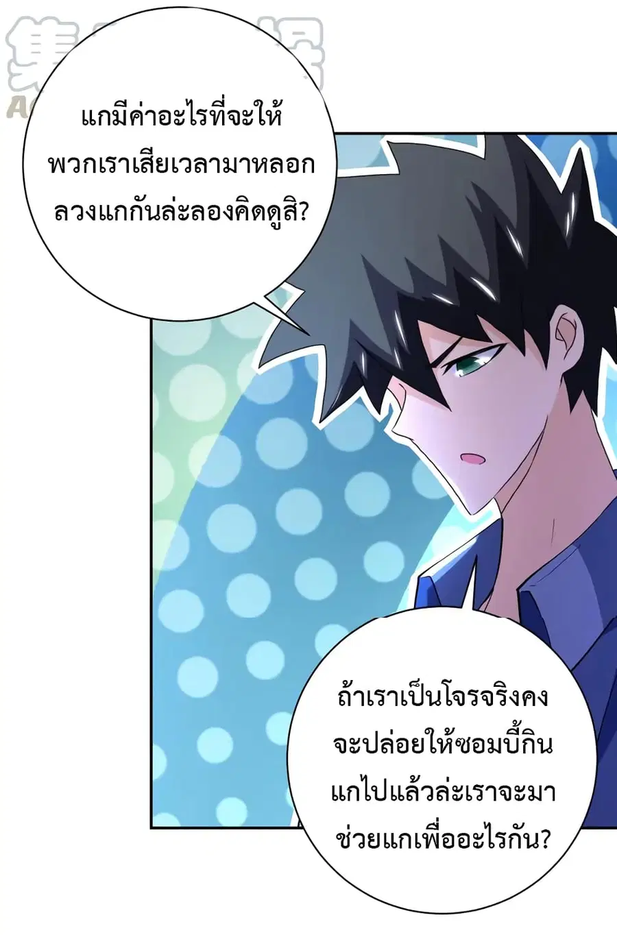 Apocalyptic Super System ตอนที่ 103 หน้า 8