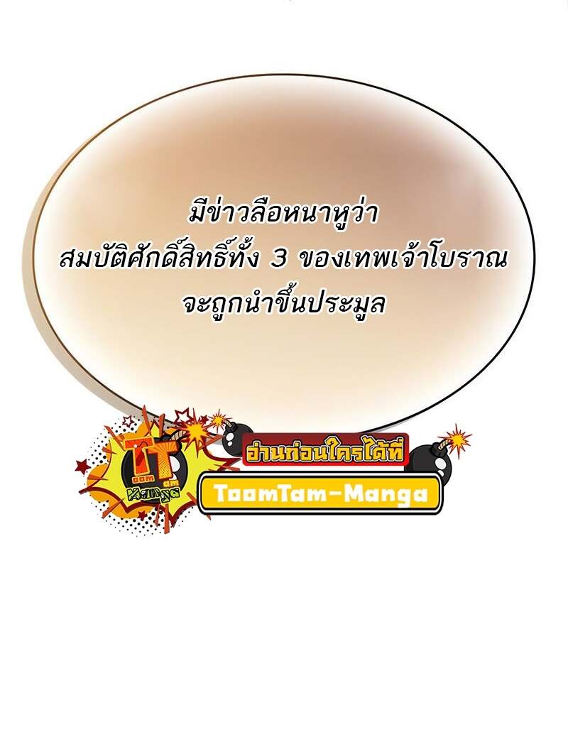 The World After the end โลกหลังการล่มสลาย ตอนที่ 171 หน้า 6