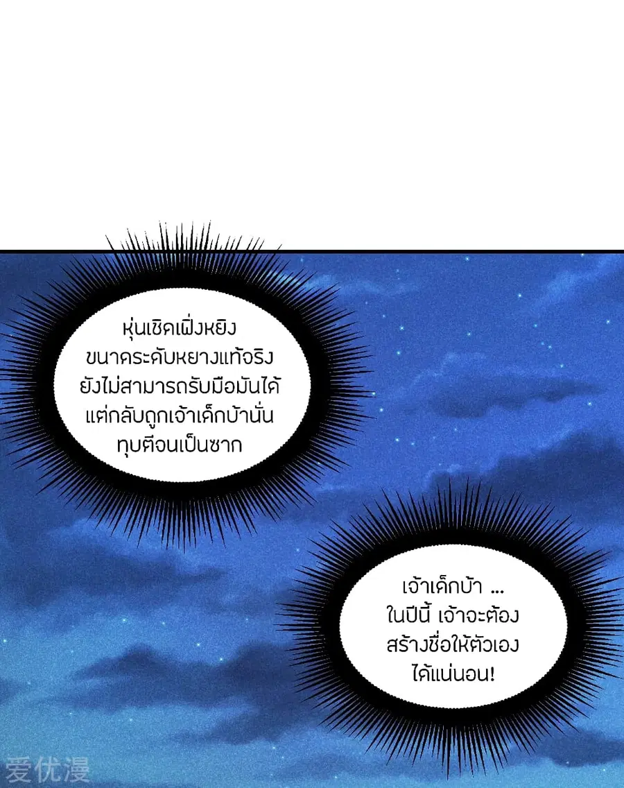 Banished Disciple’s Counterattack ราชาอมตะผู้ถูกขับไล่ ตอนที่ 162 หน้า 14