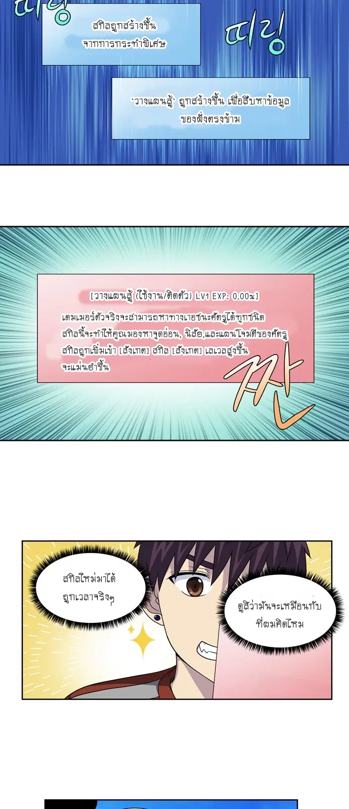 The Gamer ตอนที่ 266 หน้า 19