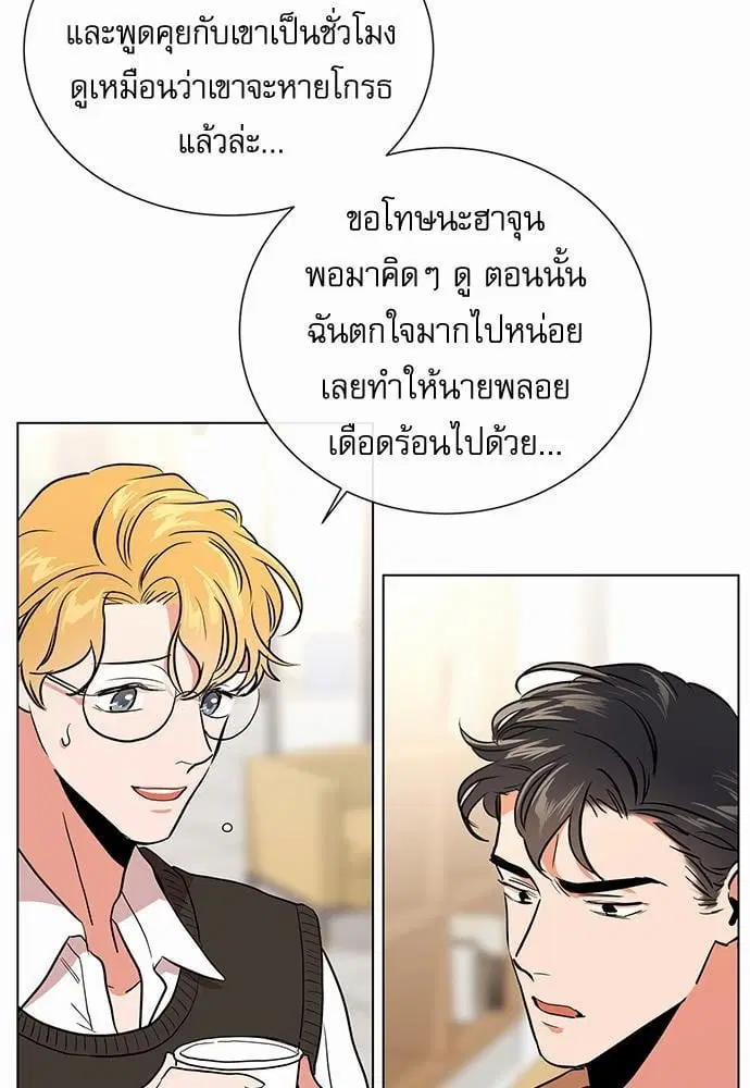 Red Candy – ปฏิบัติการชิงหัวใจ ตอนที่ 50 หน้า 53