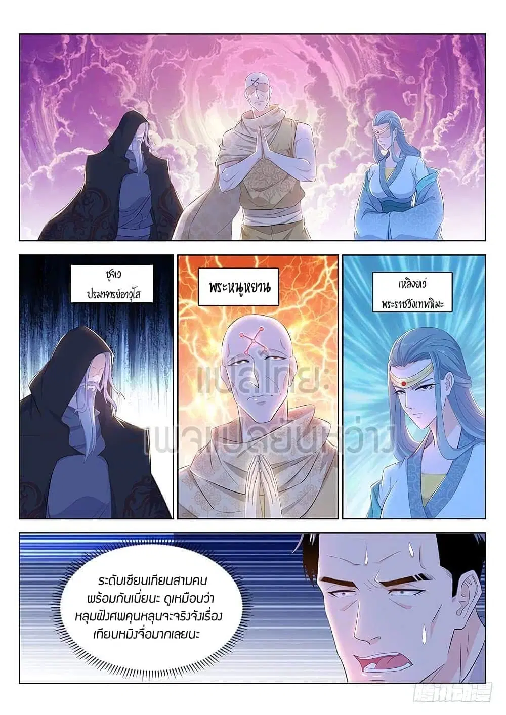 Rebirth Of The Urban Immortal Cultivator ตอนที่ 345 หน้า 7