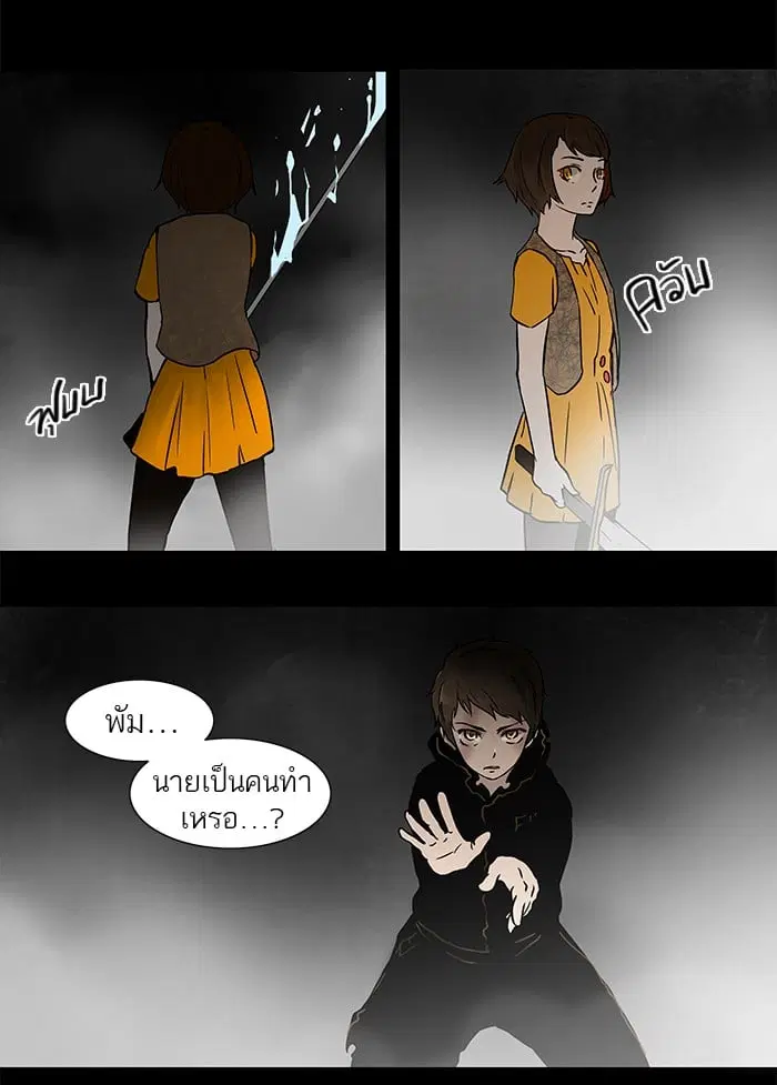 Tower of God ตอนที่ 52 หน้า 9