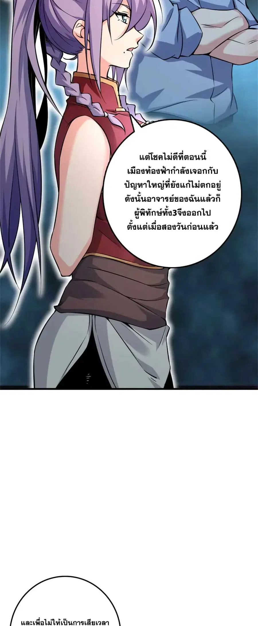 Release That Witch ตอนที่ 503 หน้า 20