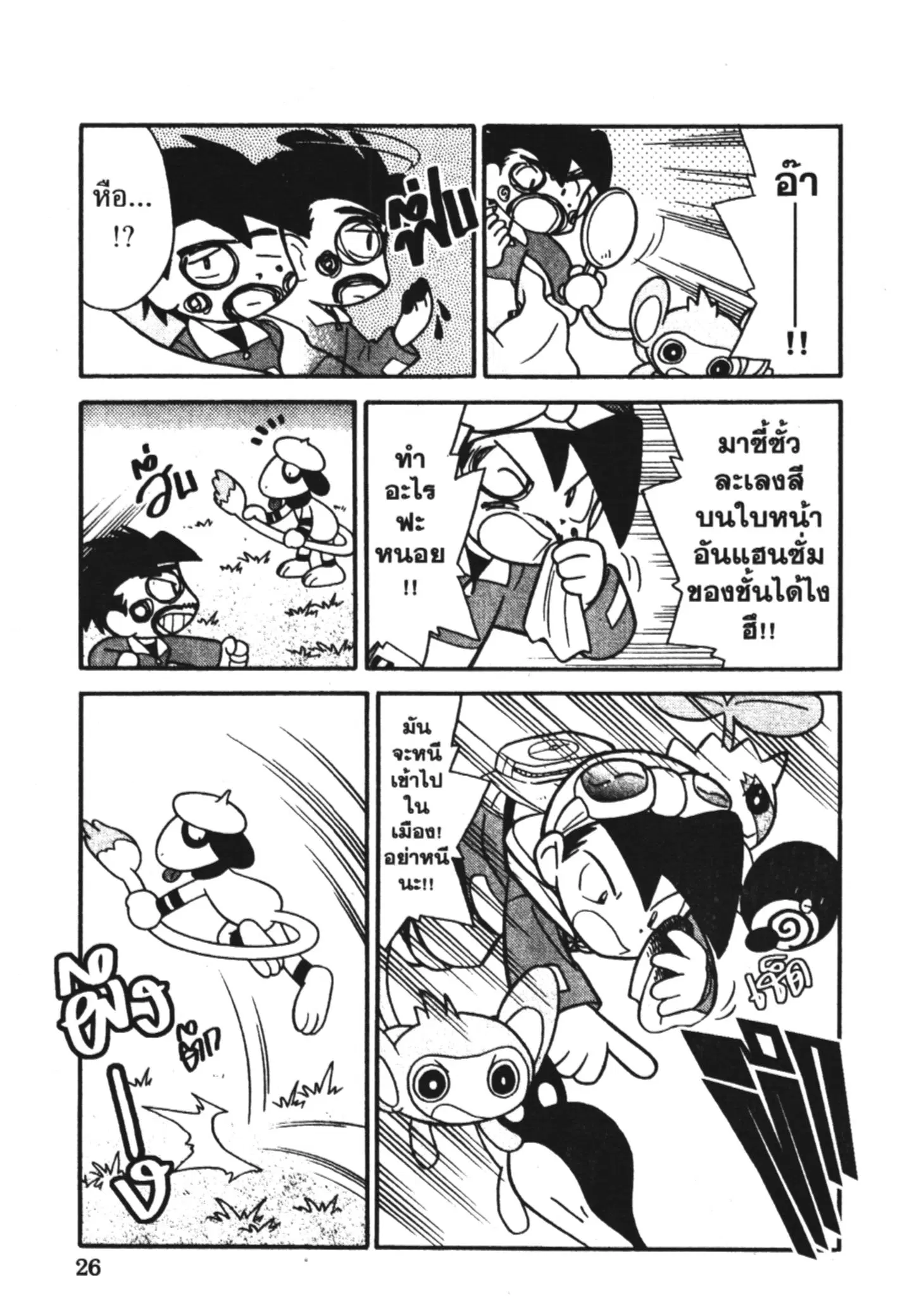 Pokémon ตอนที่ 105 หน้า 6