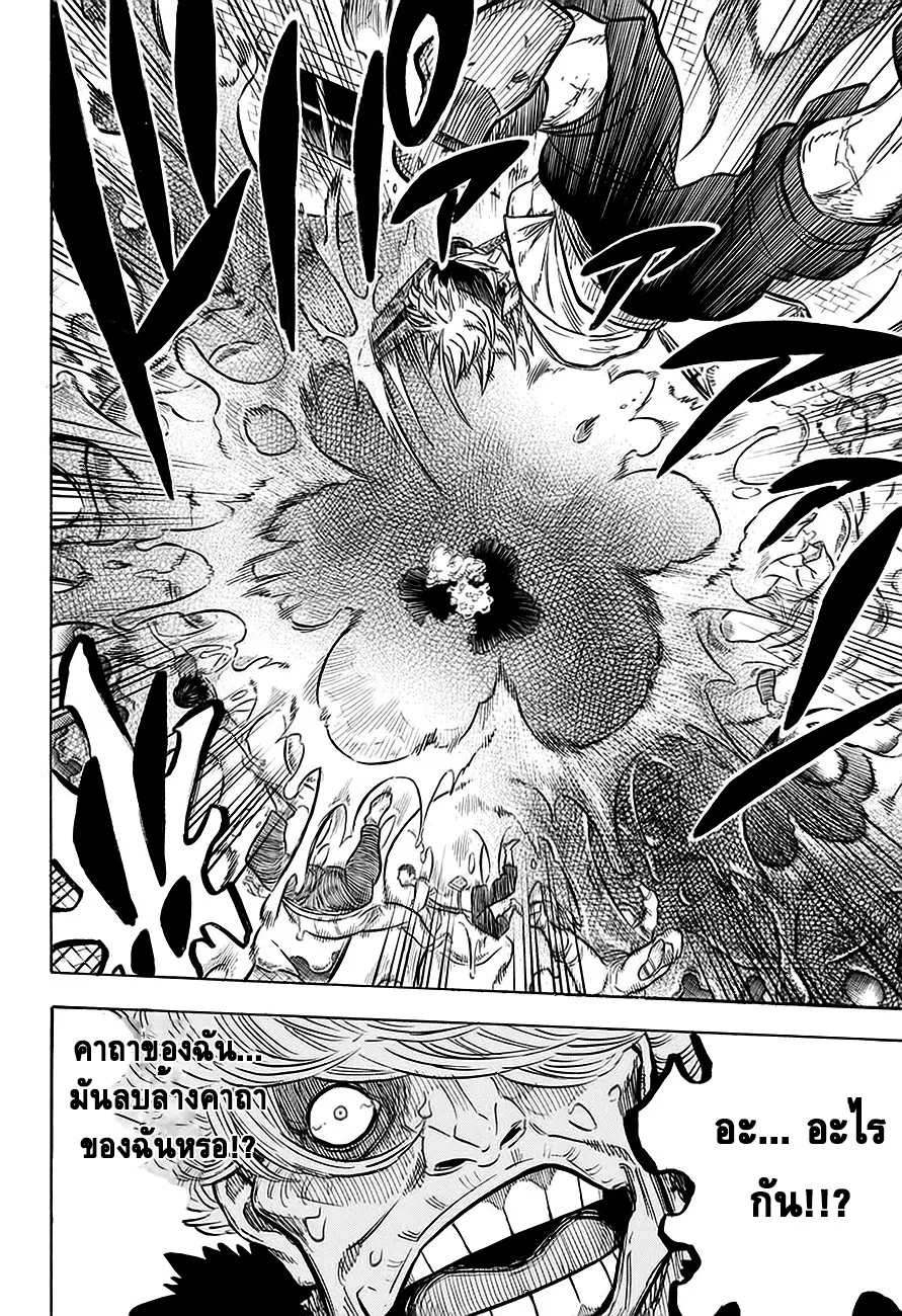 Black Clover ตอนที่ 78 หน้า 15