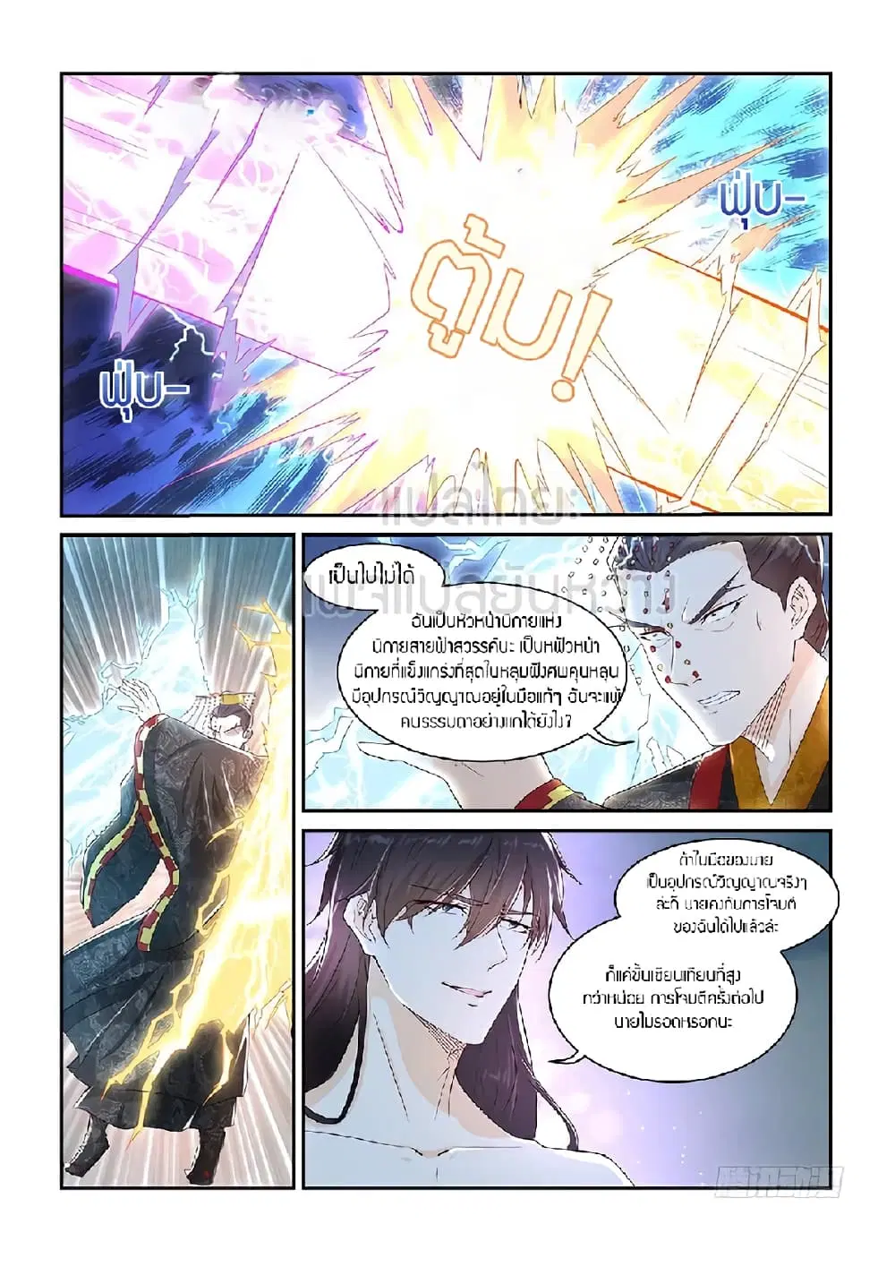 Rebirth Of The Urban Immortal Cultivator ตอนที่ 373 หน้า 14