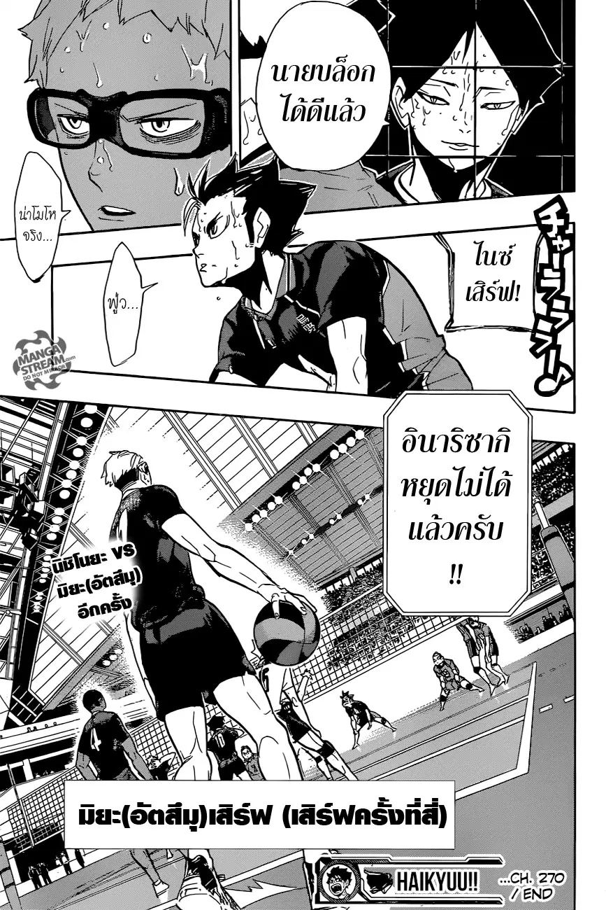 Haikyuu!! ตอนที่ 270 หน้า 19